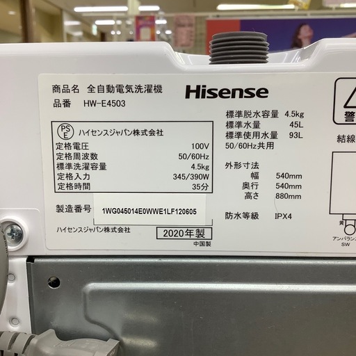 【トレファク ラパーク岸和田店】2020年製 Hisense 全自動洗濯機　入荷しました【6ヶ月保証】
