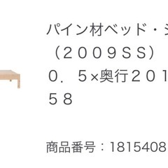 無印 シングルベッドの画像