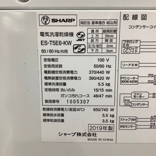 【トレファク ラパーク岸和田店】2019年製 SHARP 縦型洗濯乾燥機　入荷しました【6ヶ月保証】