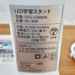 【B266】オーム電機/LED学習スタンド/卓上ライト/ODS-LDAK6N/USBポート付き/2022年製/動作確認OKの画像