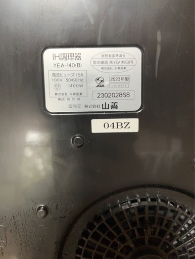 家電製品4点セット