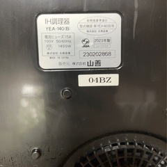 家電製品4点セットの画像