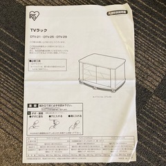 値下げ　IRIS アイリスオーヤマ　TVラック　テレビ台　未使用、未組み立て　保管品 DTV-25 25インチ対応の画像