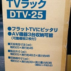 値下げ　IRIS アイリスオーヤマ　TVラック　テレビ台　未使用、未組み立て　保管品 DTV-25 25インチ対応の画像