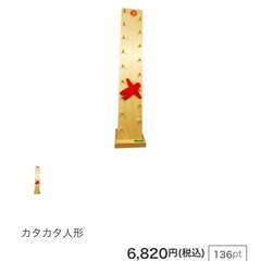 カタカタ人形/スロープトイ/木のおもちゃの画像