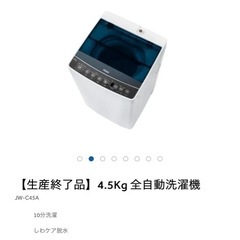 ハイアー洗濯機の画像