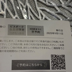 アゴーラリージェンシー大阪堺 ビュッフェ30%オフチケット2枚セットの画像