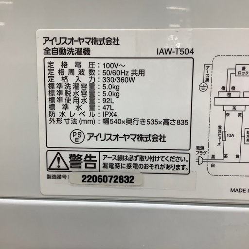 【トレファク ラパーク岸和田店】2022年製 IRIS OHYAMA 全自動洗濯機　入荷しました【12ヶ月保証】