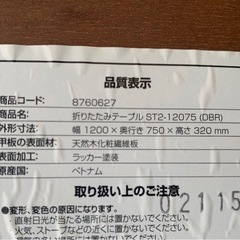 美原店　ニトリ　折りたたみテーブル　座卓テーブル　幅120の画像