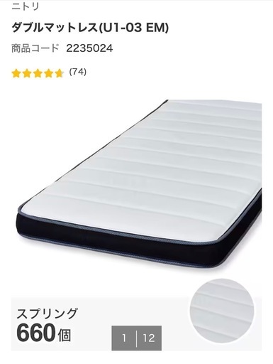 ニトリ ダブルマットレス U1-03 EM（引っ越し用バッグ付き）