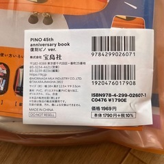 ピノ復刻版おもしろポーチの画像