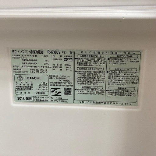 10/15値下げしました！?人気?2018年製 HITACHI 375L冷蔵庫 R-K38JV 右開き 3ドア ファミリー冷蔵庫 3〜