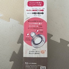 【新品未使用】チュチュベビー　スリムタイプ哺乳瓶の画像