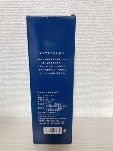 余市　シングルモルト　700ml 箱あり　未開封
