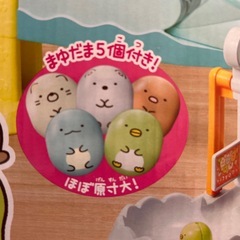 くみコロパークすみっこぐらしの画像