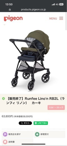 【定価63,800円】Pigeonベビーカー　ランフィリノン