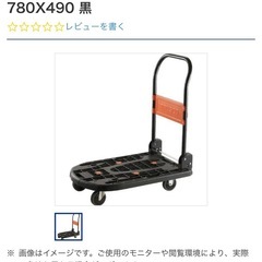 【非対面】台車 トラスコ中山の画像