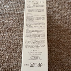 ミキハウスベビーオイル【定価】4180円の画像