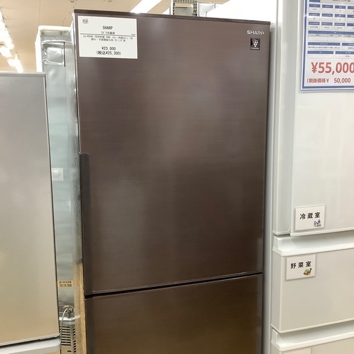 【トレファク ラパーク岸和田店】2020年製 SHARP 2ドア冷蔵庫　入荷しました【6ヶ月保証】