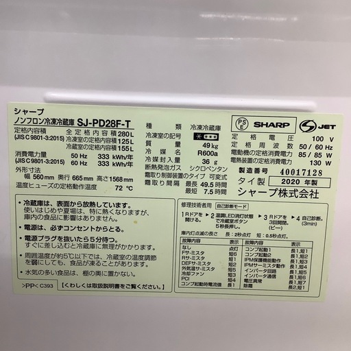 【トレファク ラパーク岸和田店】2020年製 SHARP 2ドア冷蔵庫　入荷しました【6ヶ月保証】
