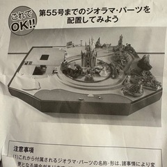 ディアゴスティーニ　ディズニーパレード　ジオラマフィギュアの画像