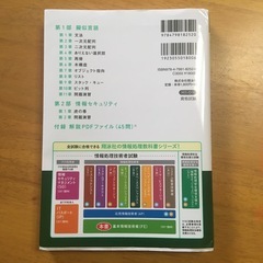 基本情報技術者科目Bテキストの画像