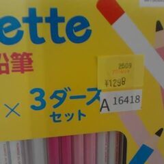 コストコ品番　57575　ユニスターパレット書き方鉛筆２Ｂ ３ダースセット　1662円　➡　1298円　　A16418の画像