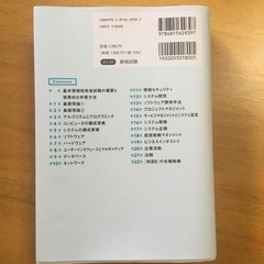 基本情報技術者科目ABテキストの画像