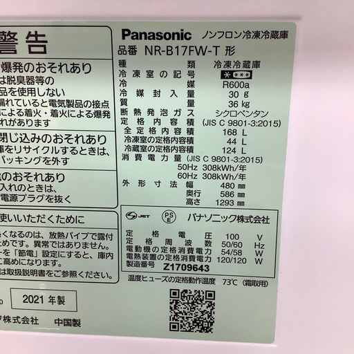 【トレファク ラパーク岸和田店】2021年製 Panasonic 2ドア冷蔵庫　入荷しました【6ヶ月保証】
