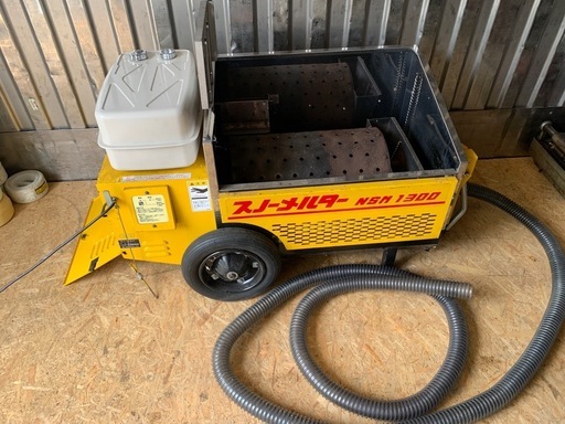 早いもの勝ち！　中古　引取限定　融雪機　スノーメルター　NSM1300 室内保管品