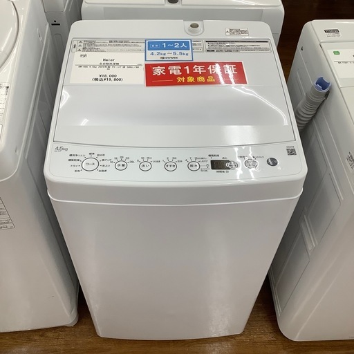 Haier ハイアール 全自動洗濯機  BW-45A 2024年製【トレファク 川越店】