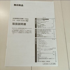 無印良品 洗濯機6kg 2017年製 10/5引取り希望の画像