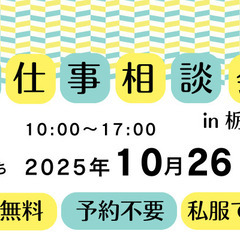 お仕事相談会｜小山駅近く・参加無料・履歴書不要