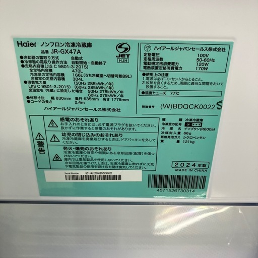 Haier 4ドア冷蔵庫 JR-GX47A 2024年製