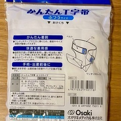 新品未開封★出産準備品★T字帯の画像