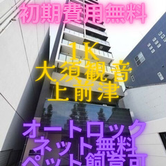 🌟【初期費用無料！　ペット飼育可能🐶🐱】オートロックで防犯面◎好...