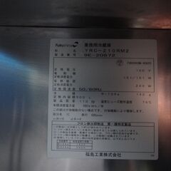 【引取限定】中古業務用冷蔵庫　FUKUSHIMA　YRC-210RM2　通電確認済み　清掃済み　100Vの画像