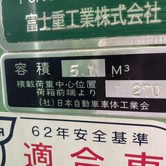 いすゞ　エルフ　富士重工業　巻込みパッカー車　5.1立米　連続スィッチ付　AT　車検付の画像