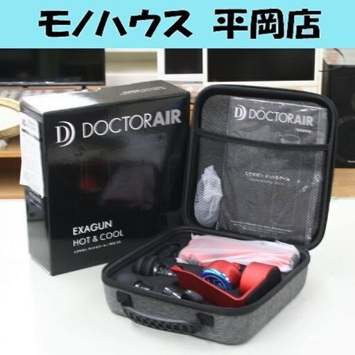 未使用品 DOCTOR AIR エクサガン ホット＆クール REG-03 レッド ドリームファクトリー カラダメンテナンス 札幌市 清田区 平岡