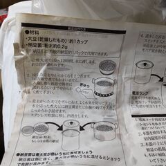 自家製納豆造り器の画像