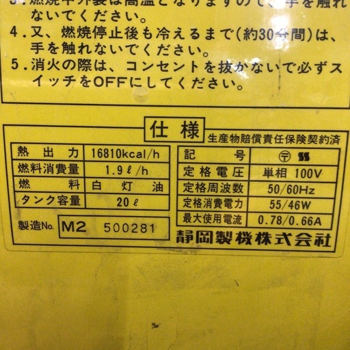 【店頭引取限定】【中古】【ジャンク品】【現状販売】静岡製機 ジェットヒーター 13,200円(税込)