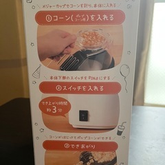 ポップコーンメーカー　の画像