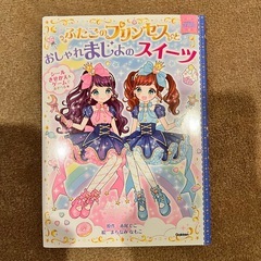 本- ふたごのプリンセス(7冊)の画像