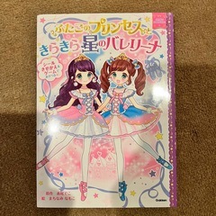 本- ふたごのプリンセス(7冊)の画像