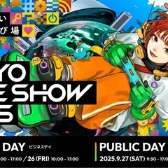 27日土曜日の東京ゲームショウのチケットをお譲りしていただ…