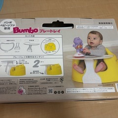 バンボ プレートレイ付き  の画像