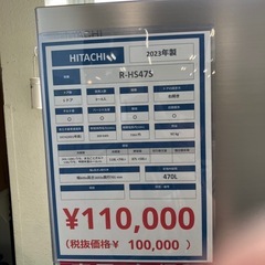 HITACHI 5ドア冷蔵庫 R-HS47S 2023年製の画像