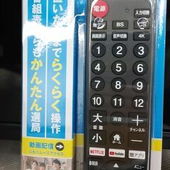 3か月間保証☆配達有り！16500円(税込）東芝 32型 液晶テレビ 汎用リモコン付 2021年製の画像