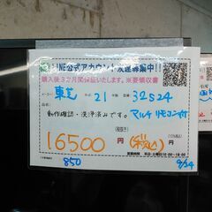 3か月間保証☆配達有り！16500円(税込）東芝 32型 液晶テレビ 汎用リモコン付 2021年製の画像