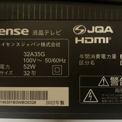 【ハイセンス 液晶テレビ（32A35G / 2022年製）】の画像